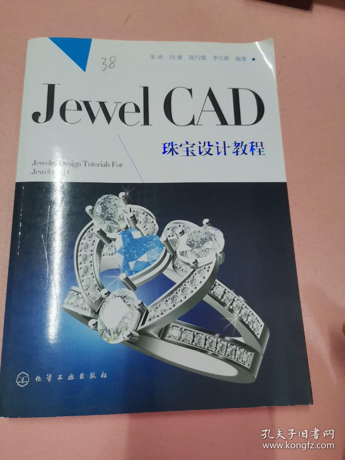 Jewel CAD 珠宝设计教程