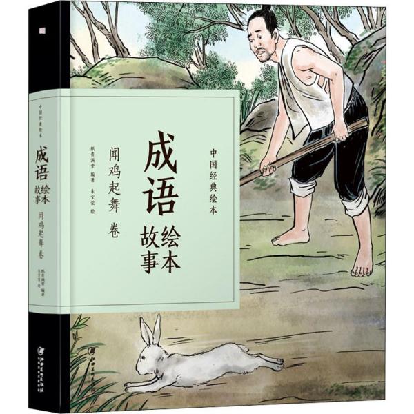 什么闻趣事成语_成语故事图片(2)