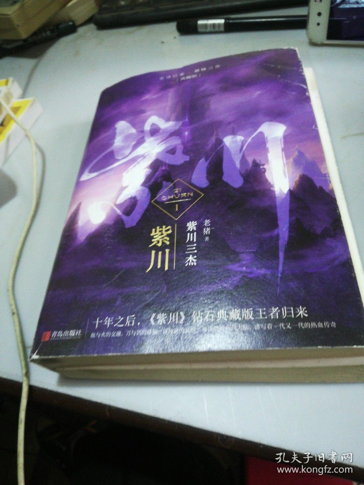 紫川1紫川三杰(典藏版)