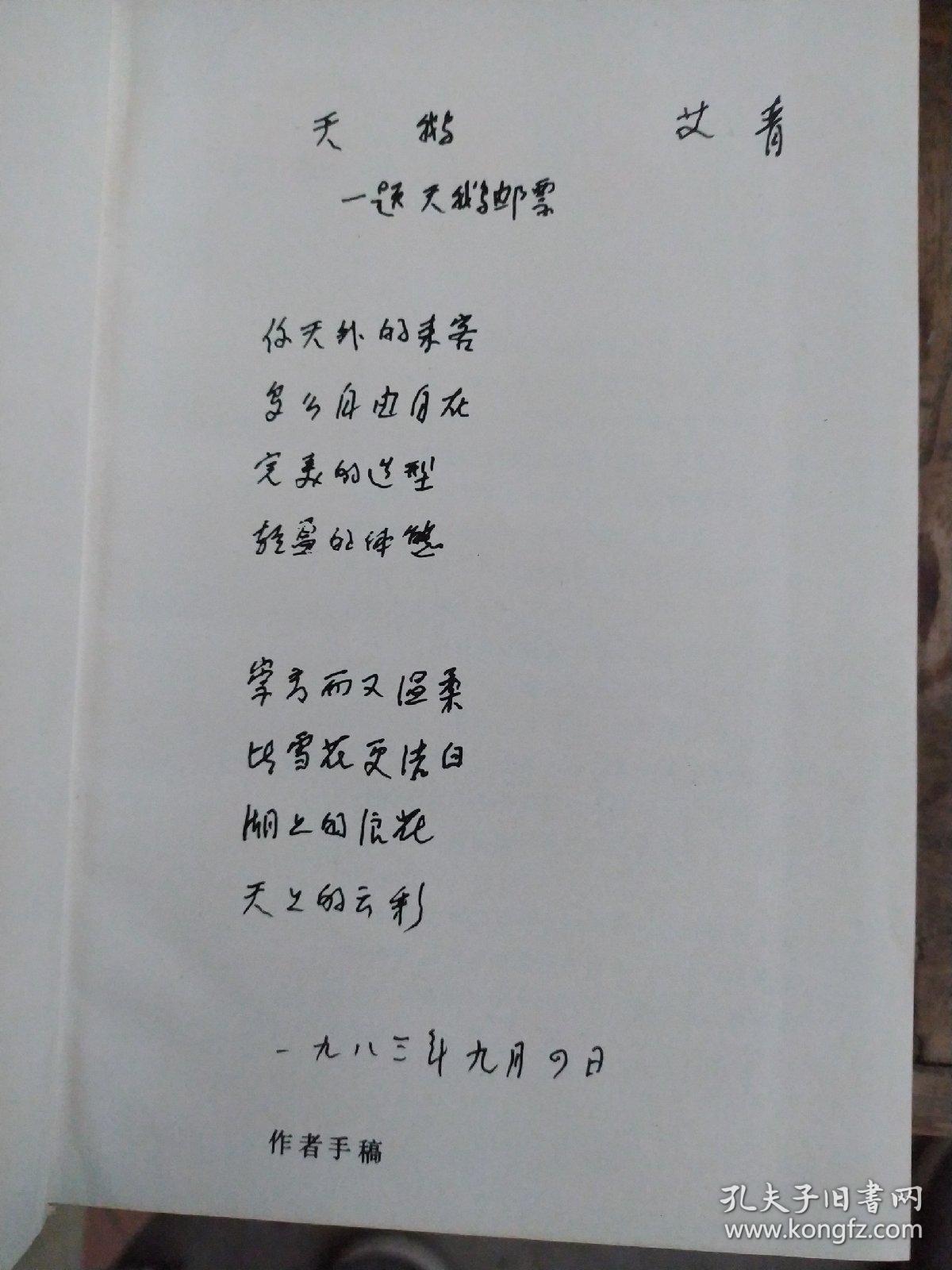 3)1933年第一次用艾青的笔名发表长诗《大堰河——我的保姆》,感情