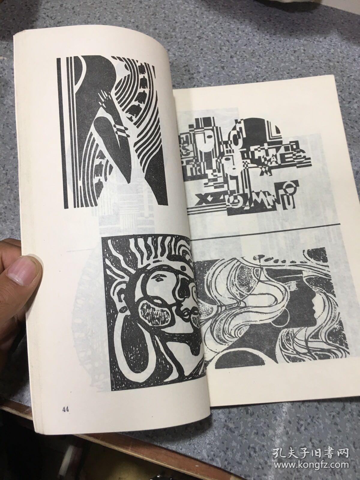 变形人物画
