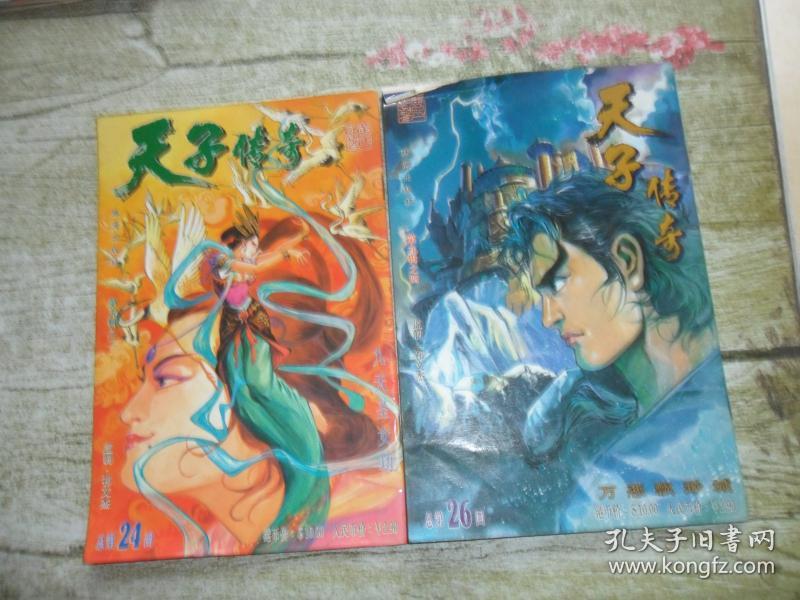 天子传奇第九辑之二总第24回九天圣女功