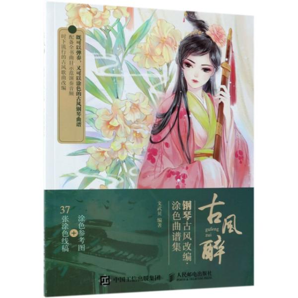 适合琵琶弹的古风歌曲谱子_琵琶网红歌曲谱子