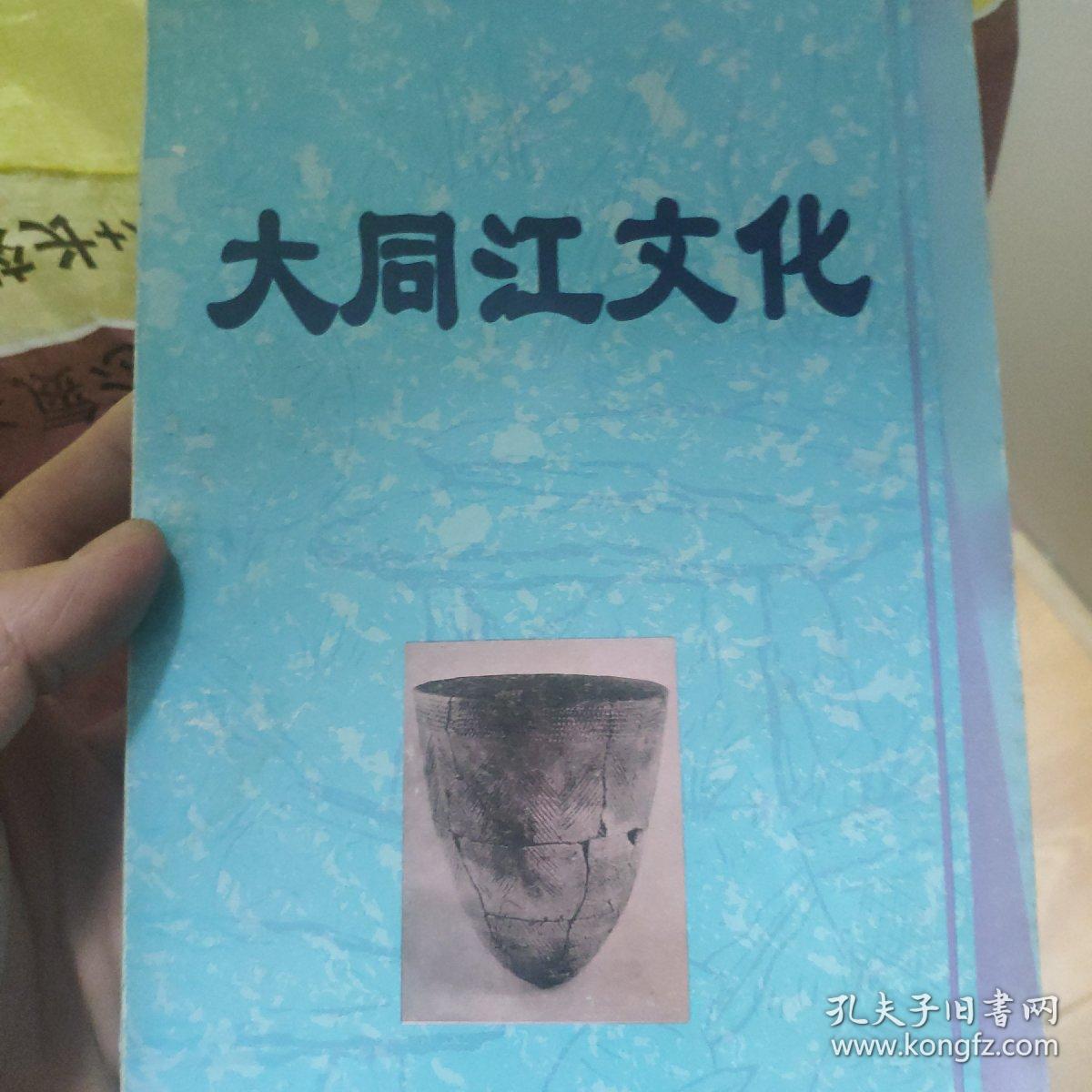 大同江文化