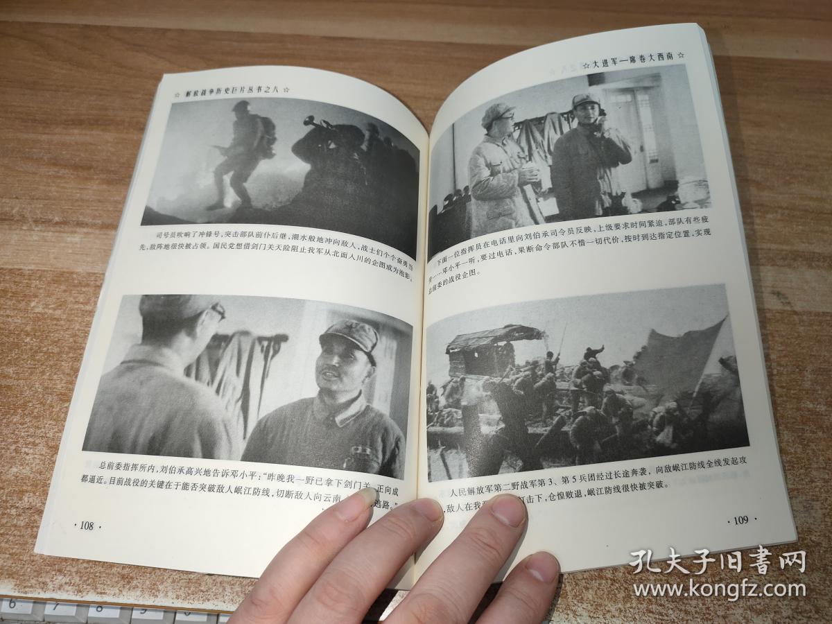大进军:席卷大西南