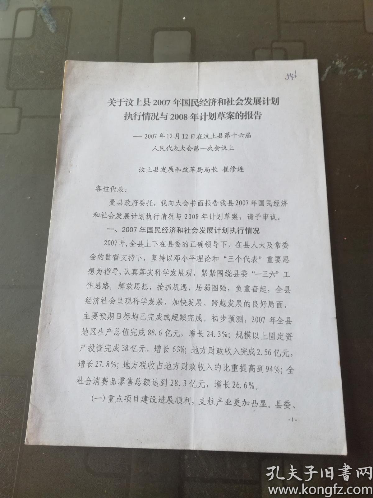 汶上GDP_汶上宝相寺图片(3)