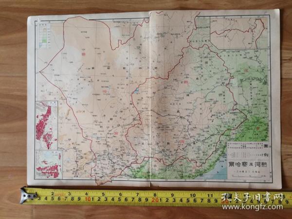 8开 热河及察哈尔地图 老民国地形图纸品收藏保真包老