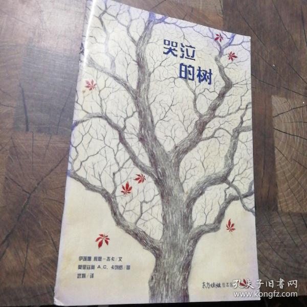 哭泣 的 树