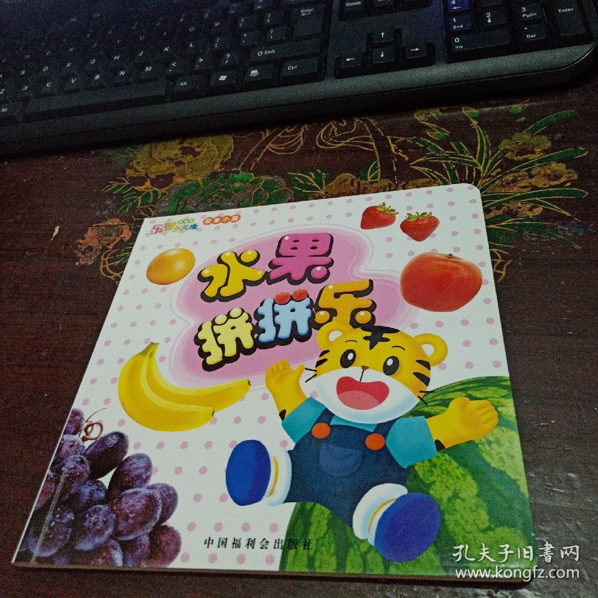 【正版】乐智小天地巧虎智趣游戏书有趣的职业(二手低价甩)