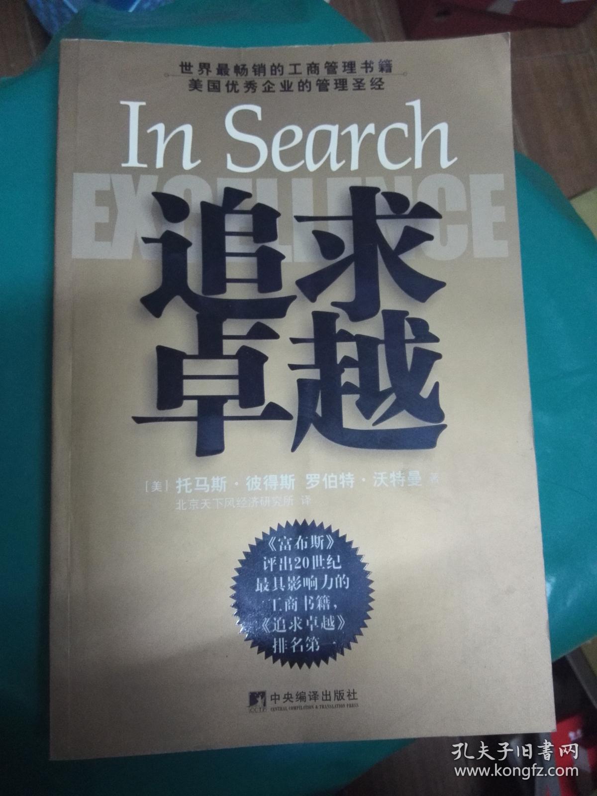 追求卓越