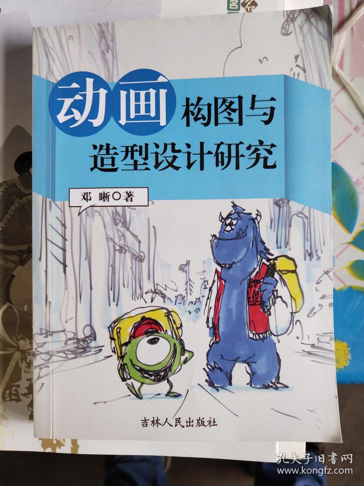 动画构图与造型设计研究