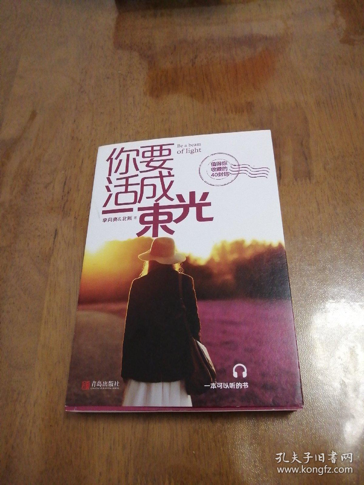 你要活成一束光