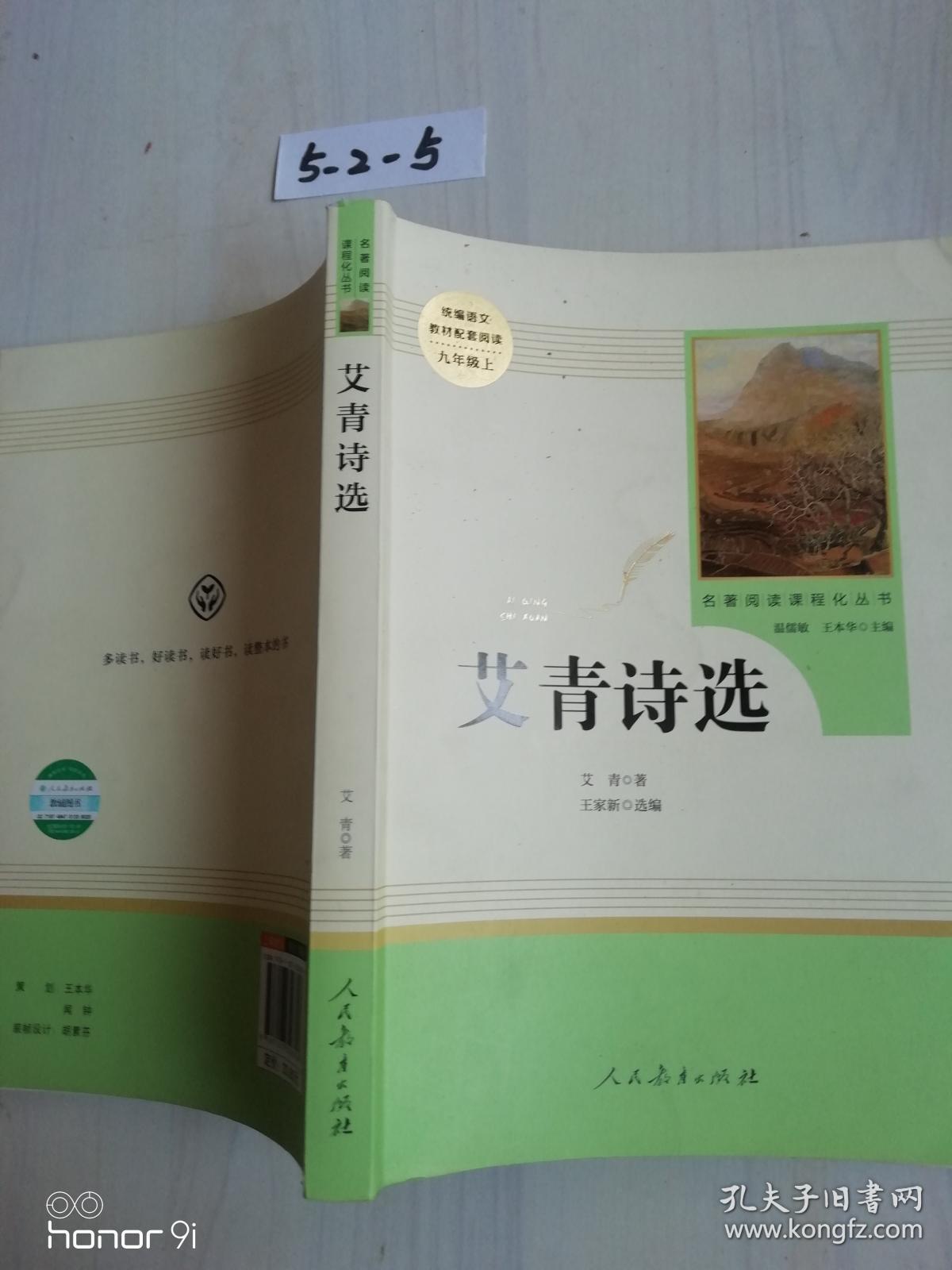 艾青诗选