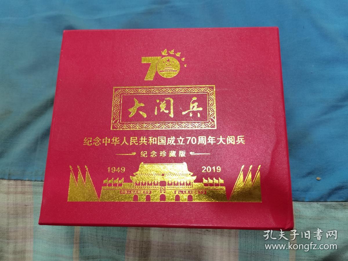 大阅兵纪念币