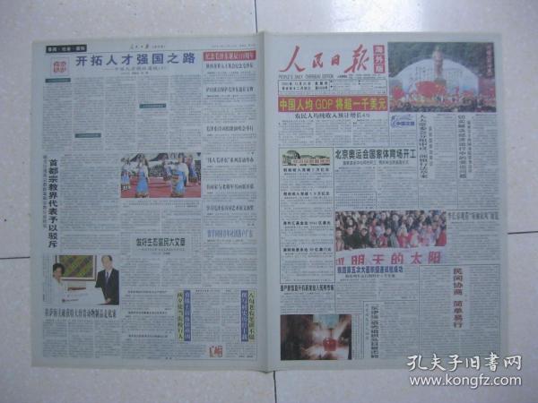 中国gdp排名变化视频人民日报_人民日报 中国GDP核算改革是对世界的贡献