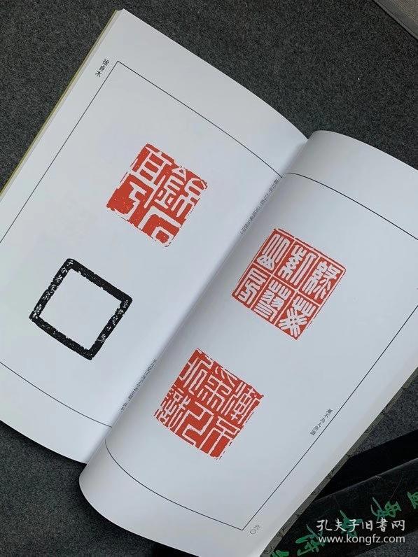 正版 中国历代篆刻集粹(全九册)1-9 印谱印款官印私印