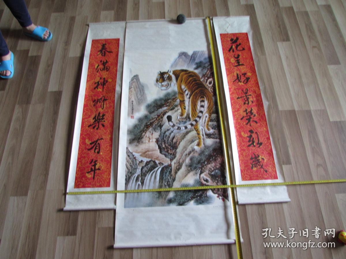 虎[特大号带对联上下轴中堂]