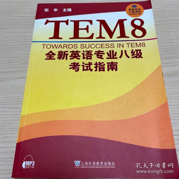 过了专八的人口语如何(3)