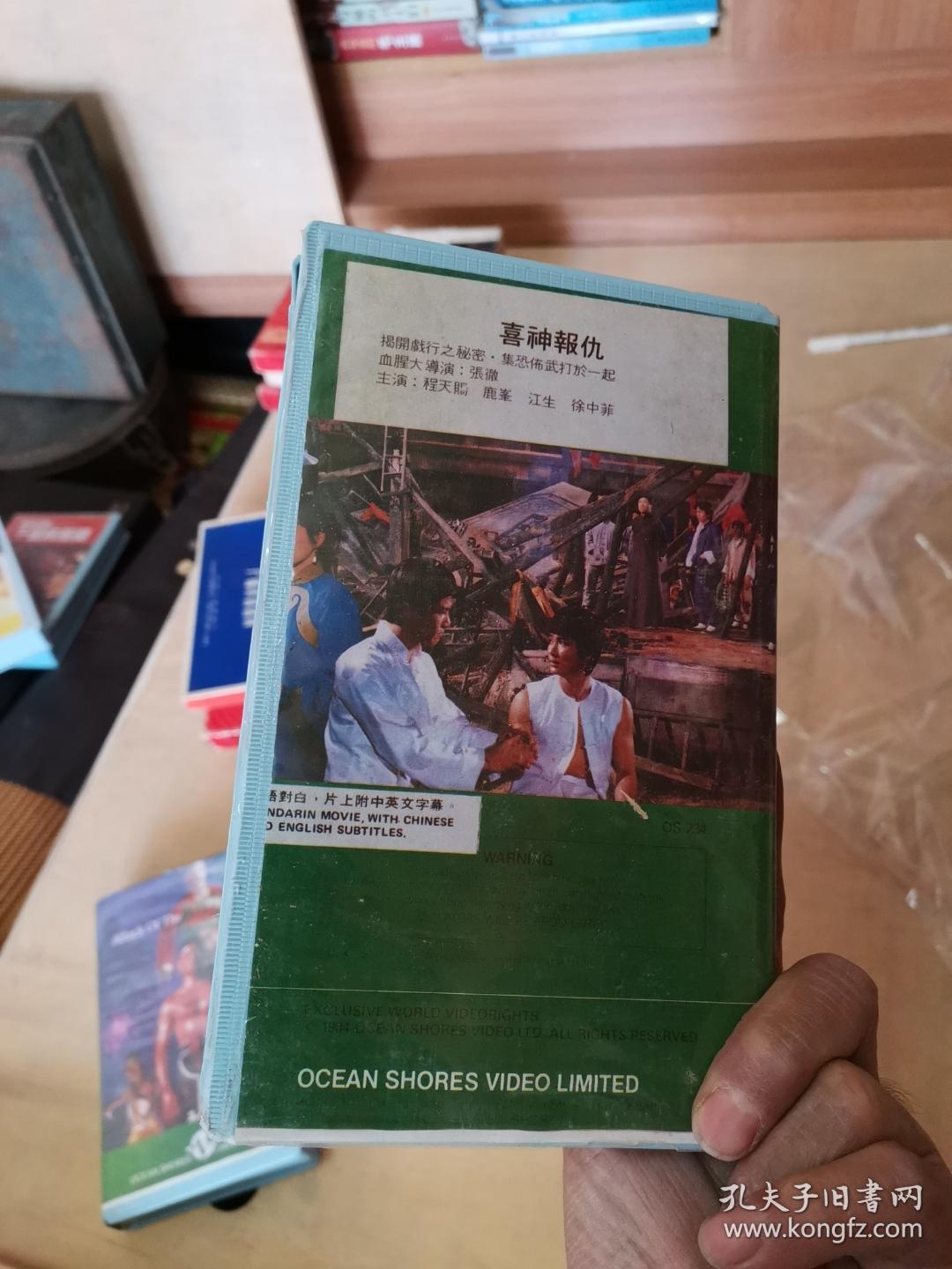 喜神报仇