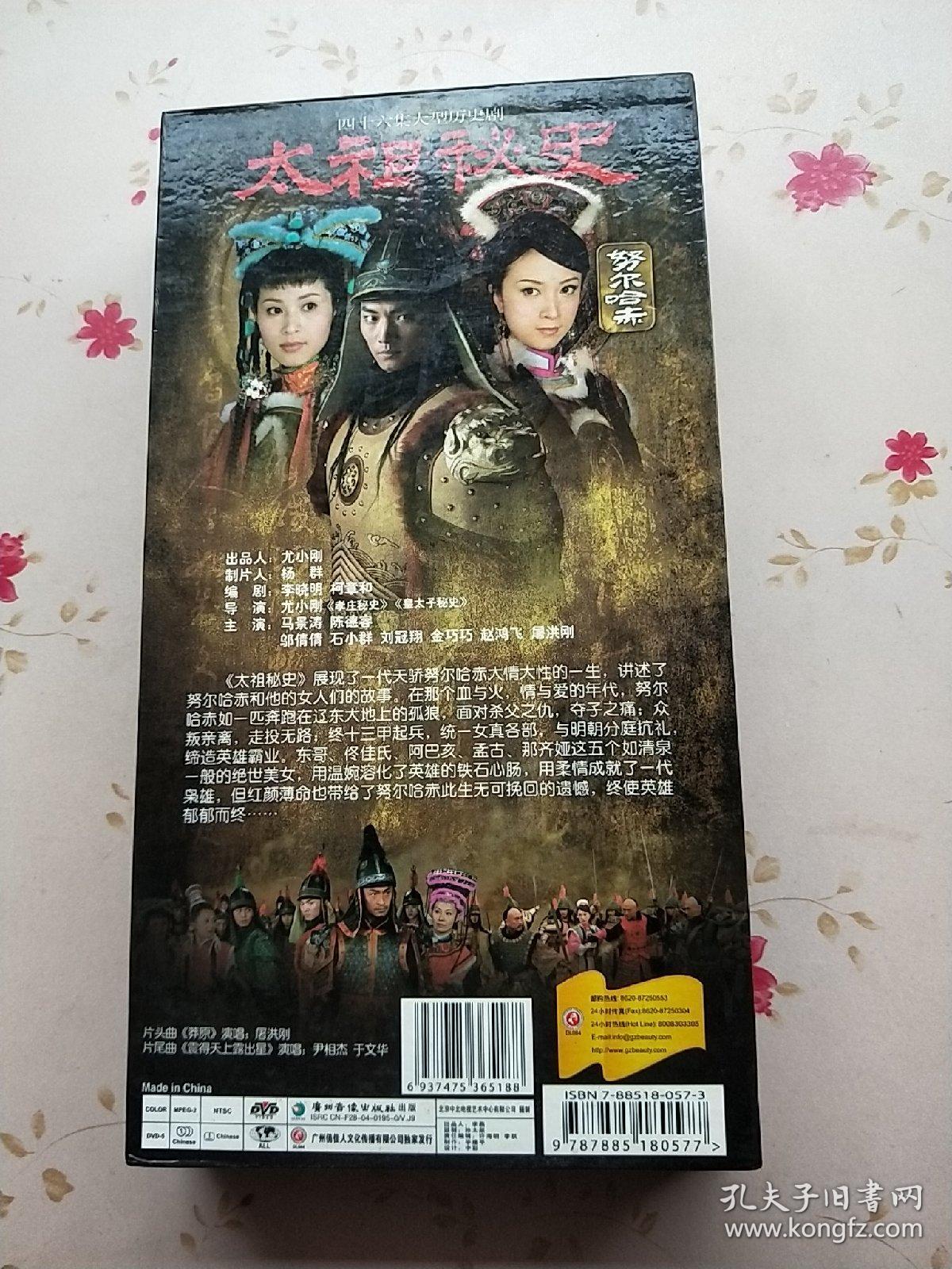 四十六集大型历史剧:太祖秘史-努尔哈赤(16碟装 dvd)
