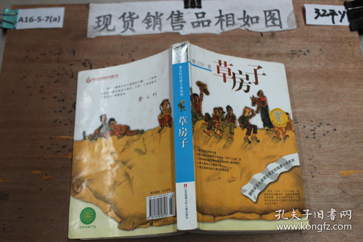 草房子