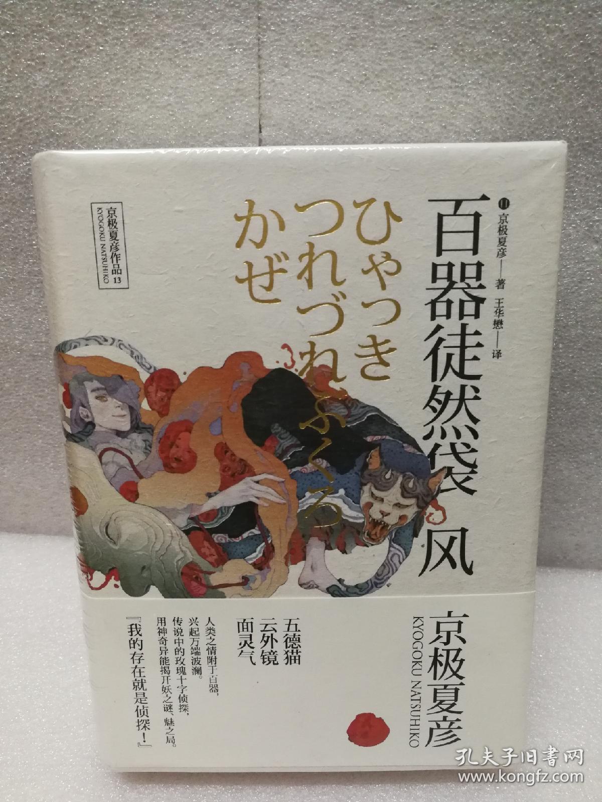 百器徒然袋——风(京极夏彦作品)