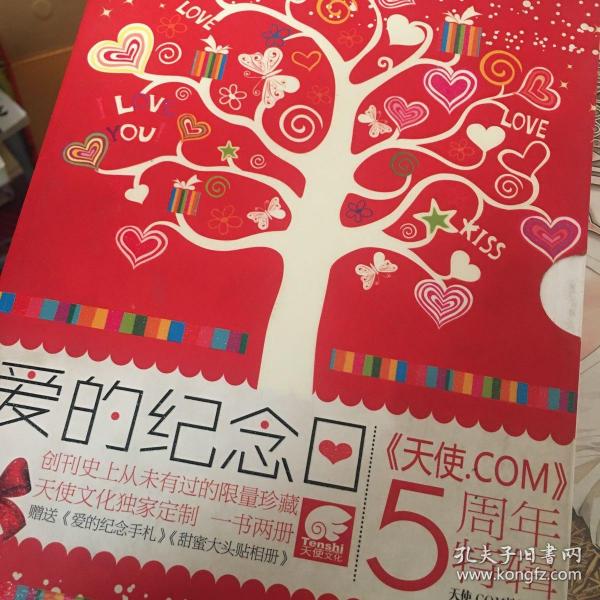 com 5周年爱的纪念日