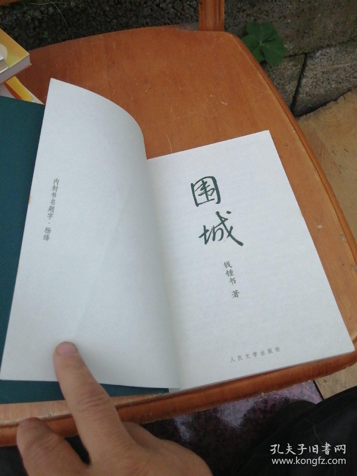 围城