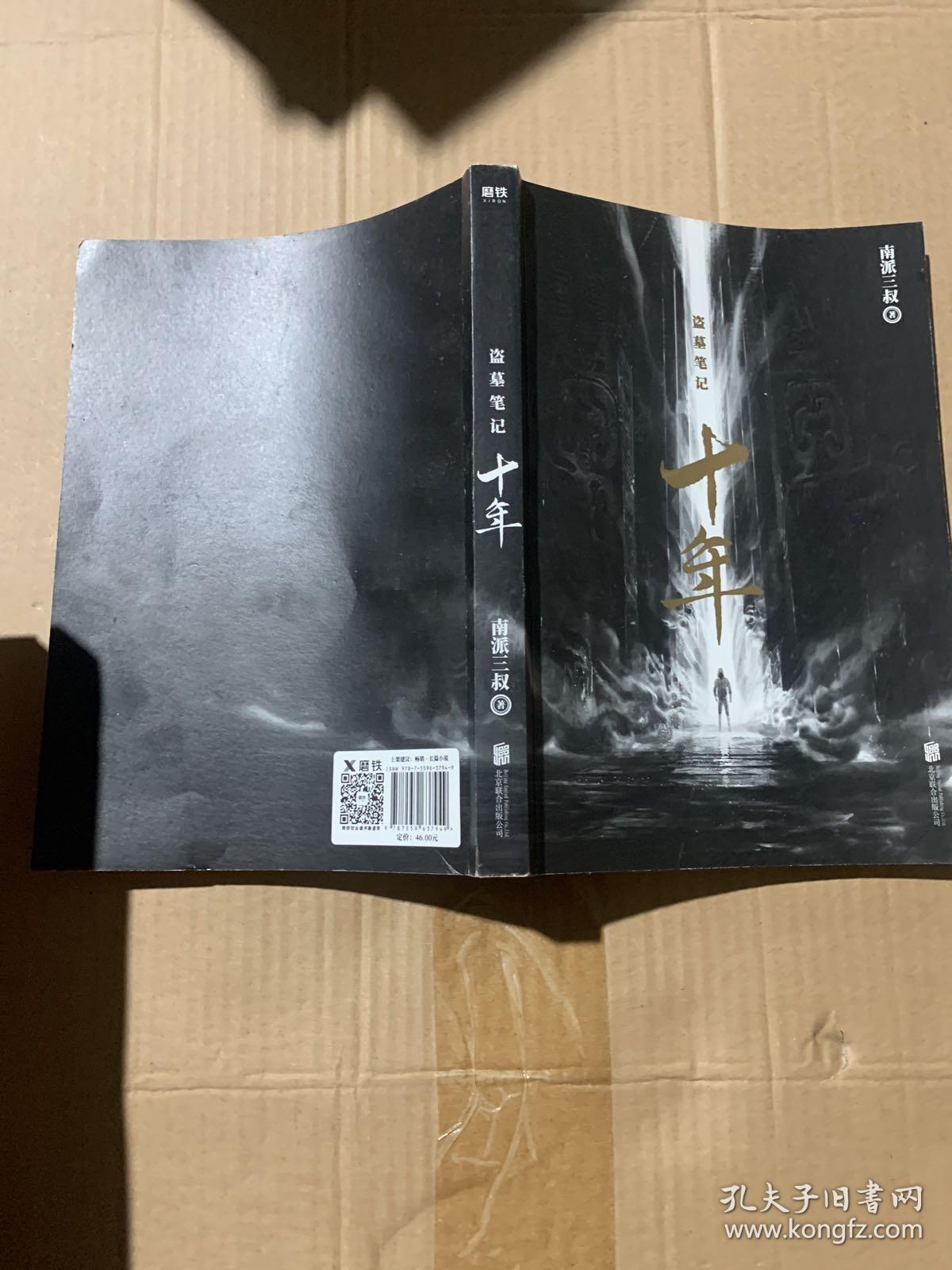盗墓笔记.十年