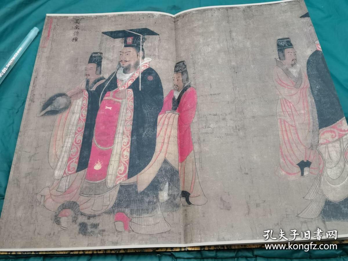 《历代帝王图》又名《列帝图》,《十三帝图》,《古列帝图卷》,《古