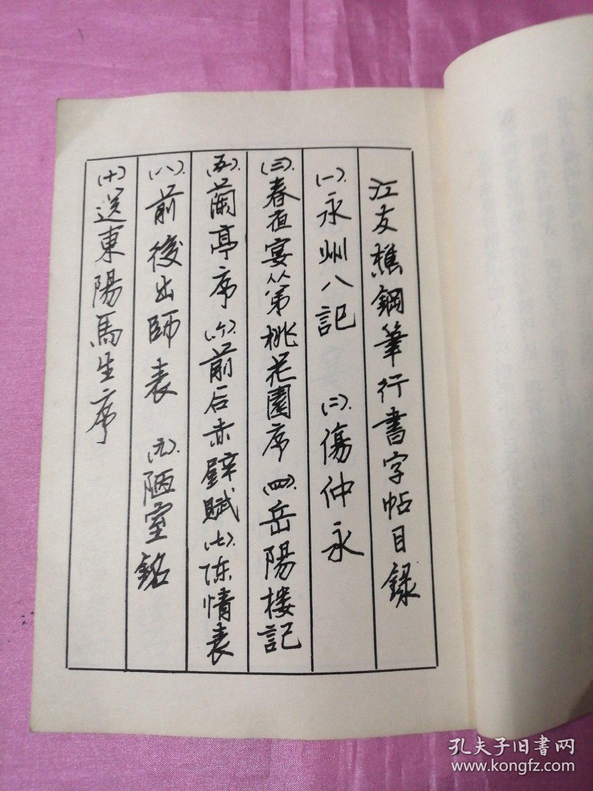 江友樵钢笔行书字帖 【竖版】