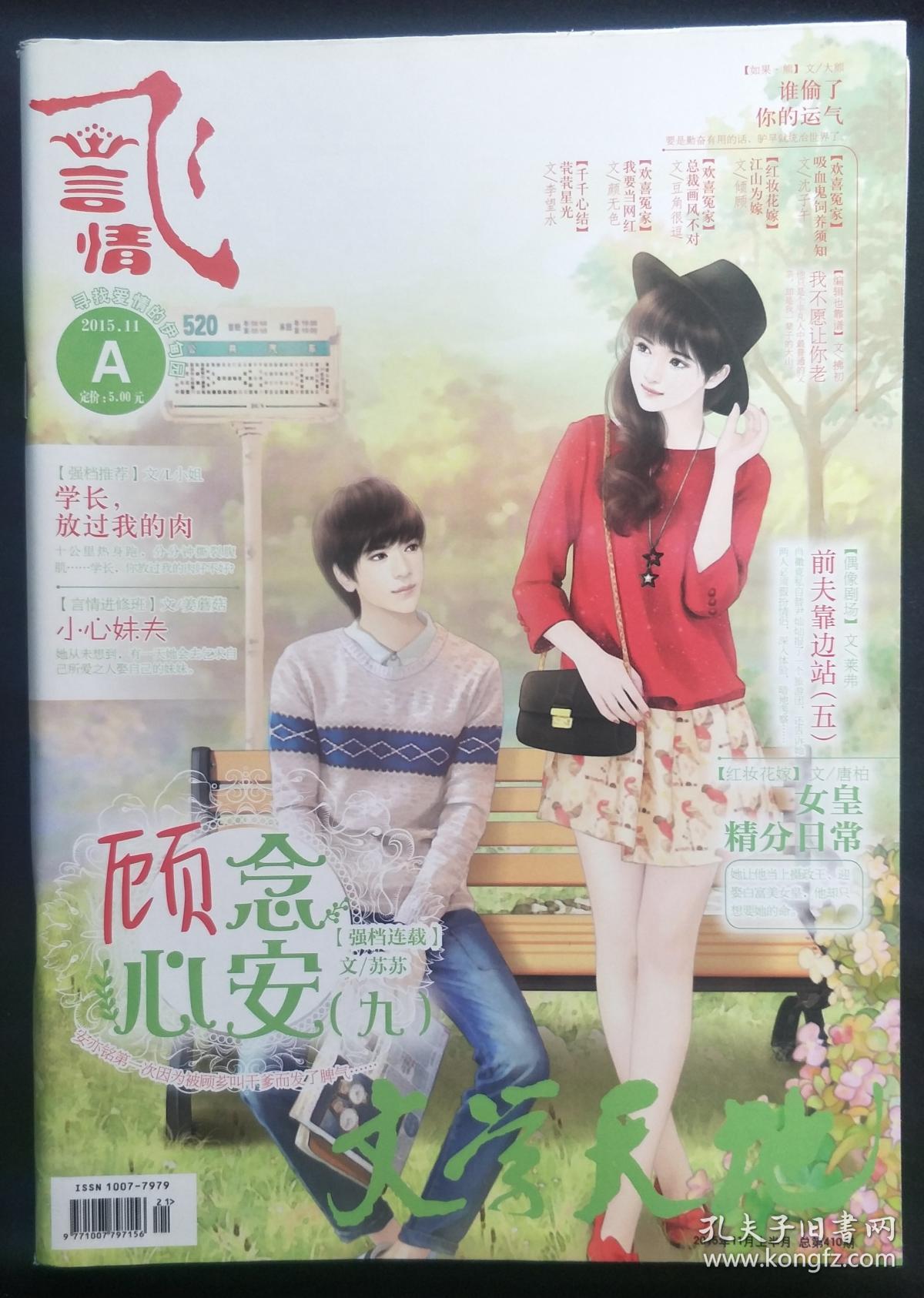 00 认证卖家担保交易快速发货售后保障 出版单位《文学天地》杂志社
