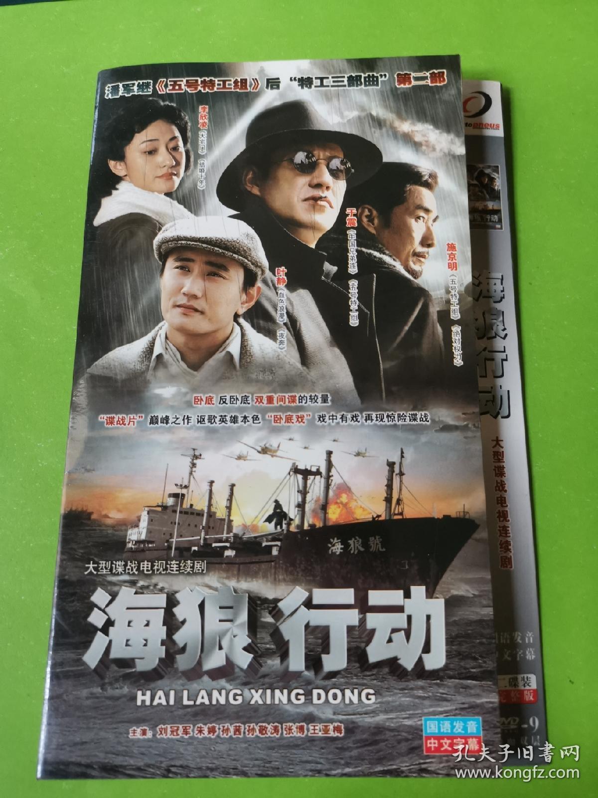 电视剧dvd海狼行动[2碟]