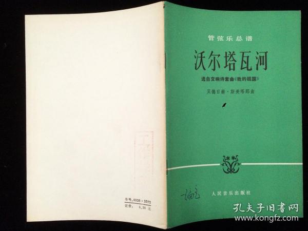 沃尔塔瓦河简谱_沃尔塔瓦河地图(4)
