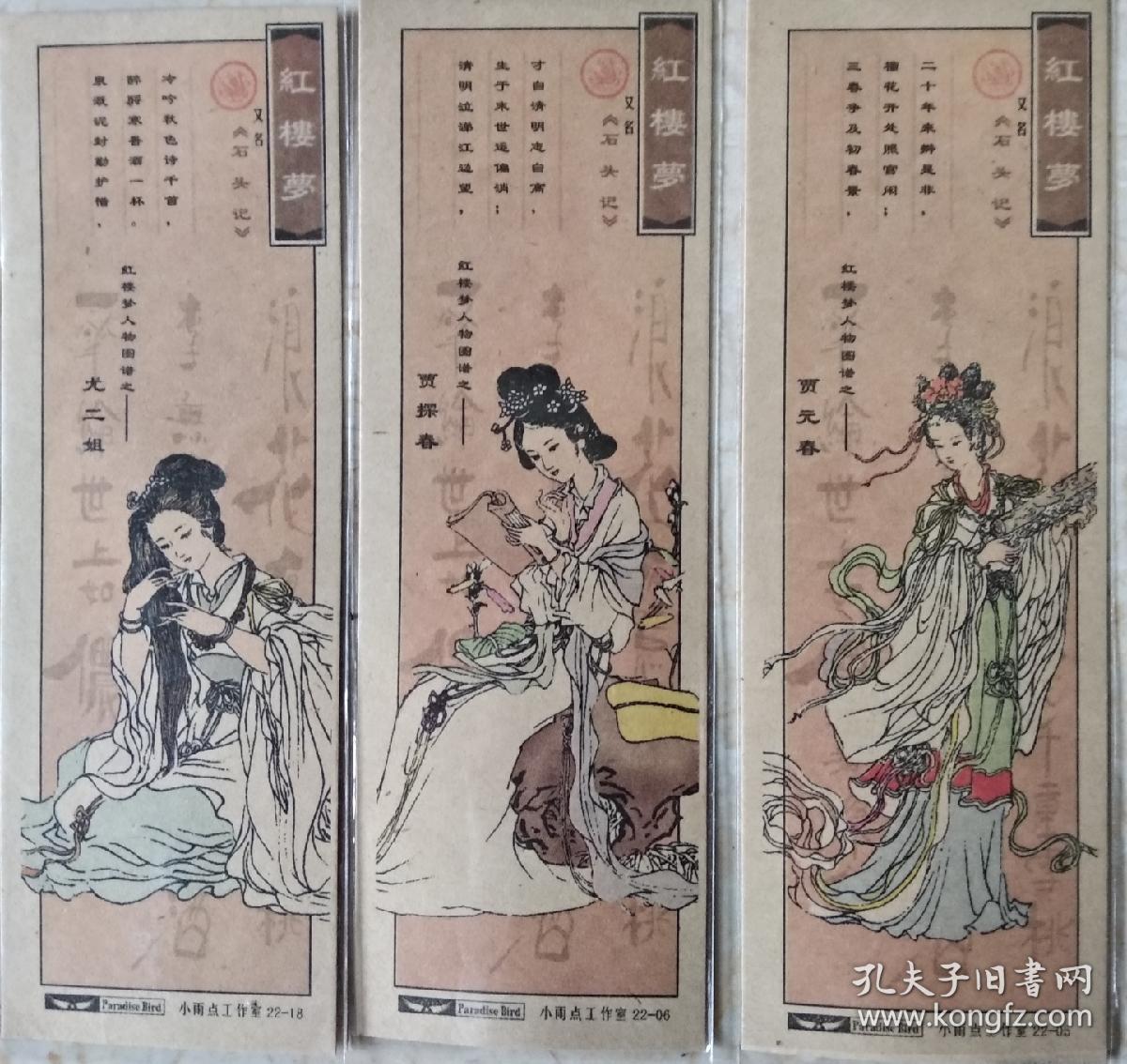 红楼梦人物书签30枚