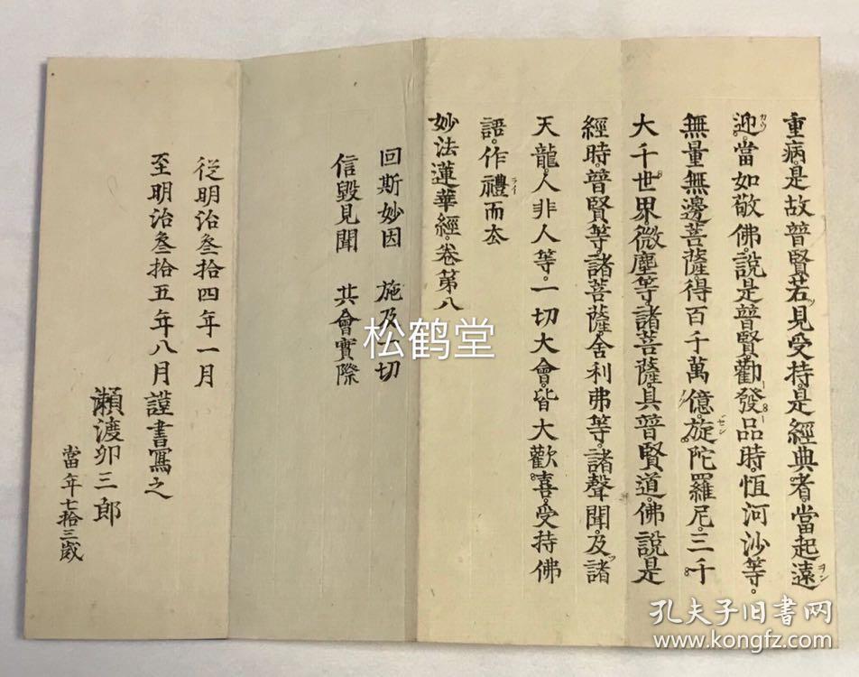 贵重清代日本写经妙法莲华经1套8册8卷全日本老旧精美写经汉文经折装