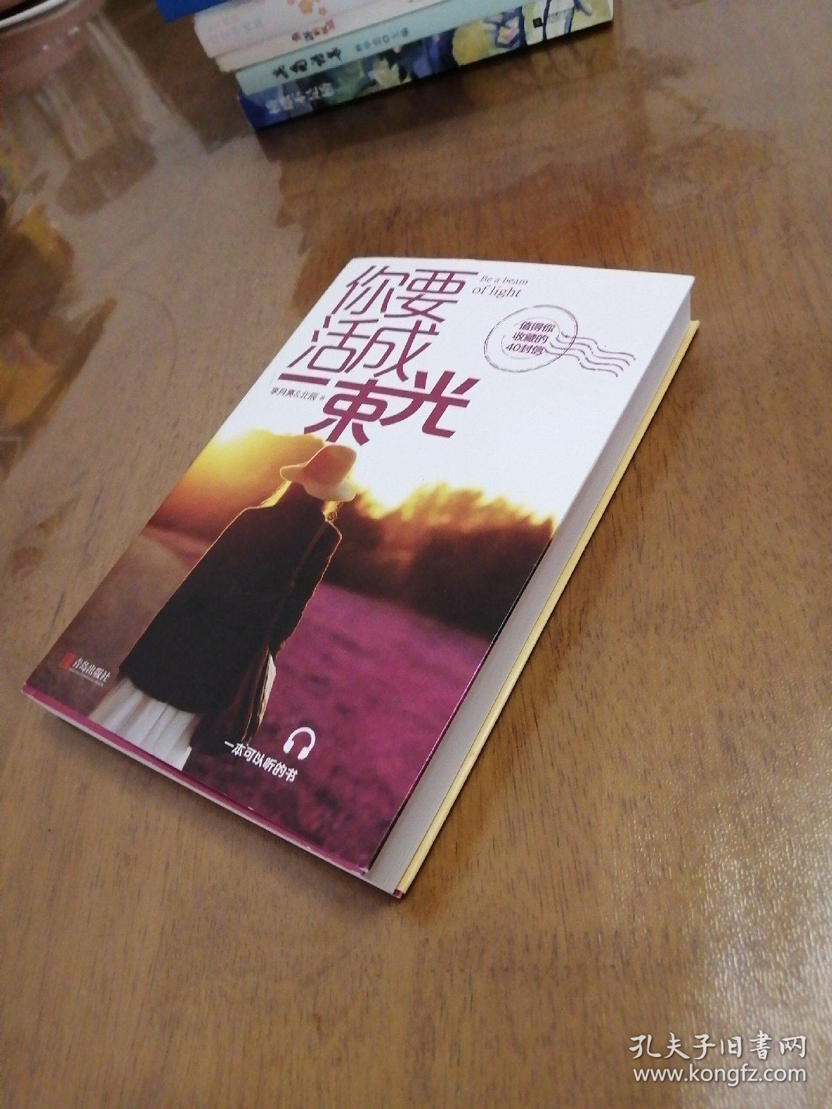 你要活成一束光