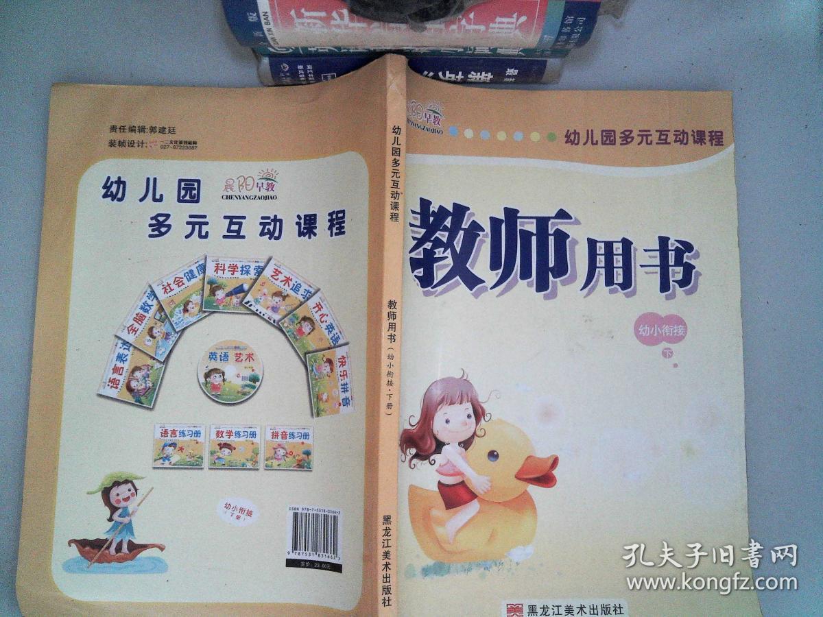 幼儿园课程教师用书:探索求知 徐书芳 王瑞华/主编