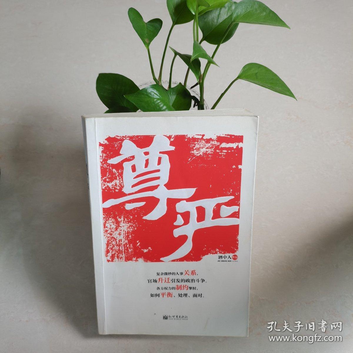 尊严