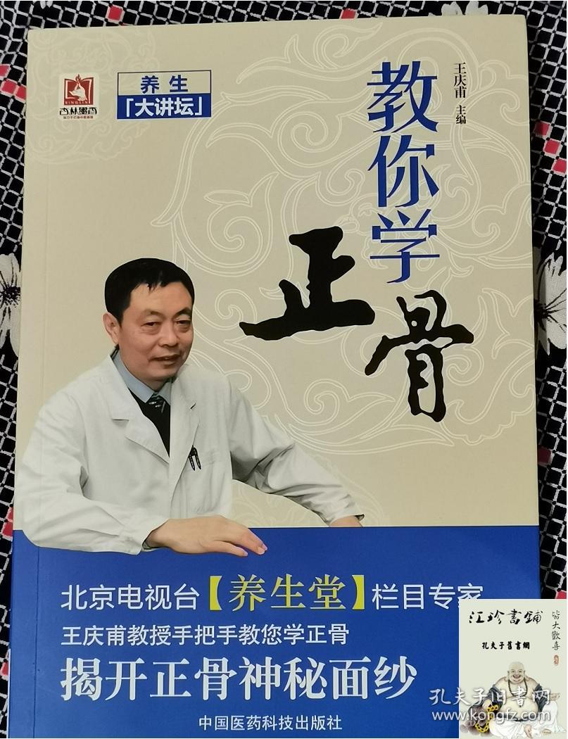 教你学正骨