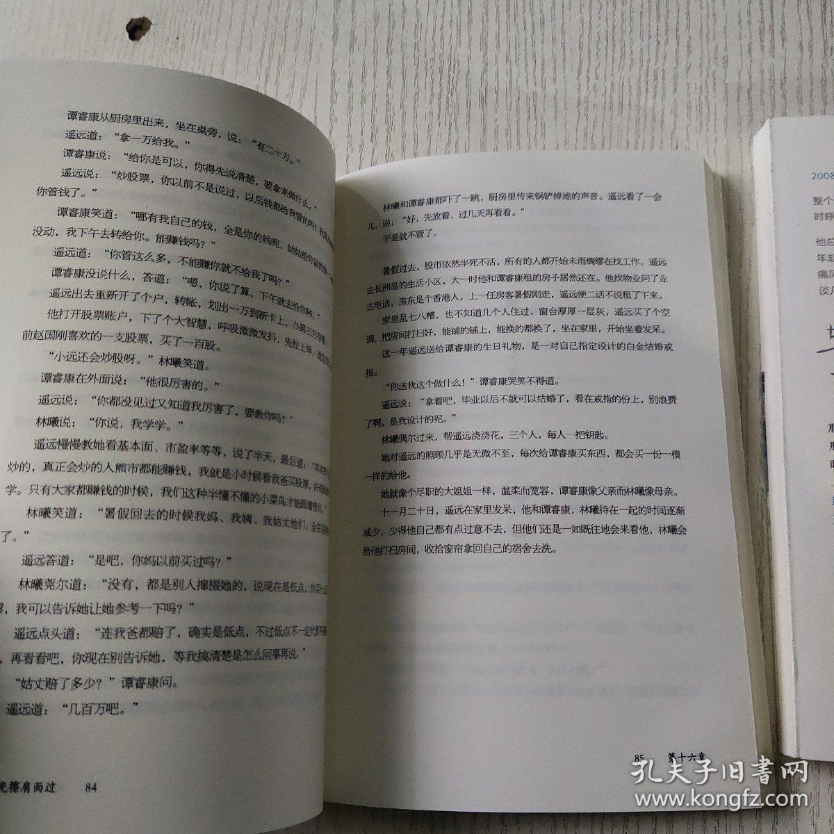 与时光擦肩而过(全两册)原名《王子病的春天,非天夜翔诚意之作
