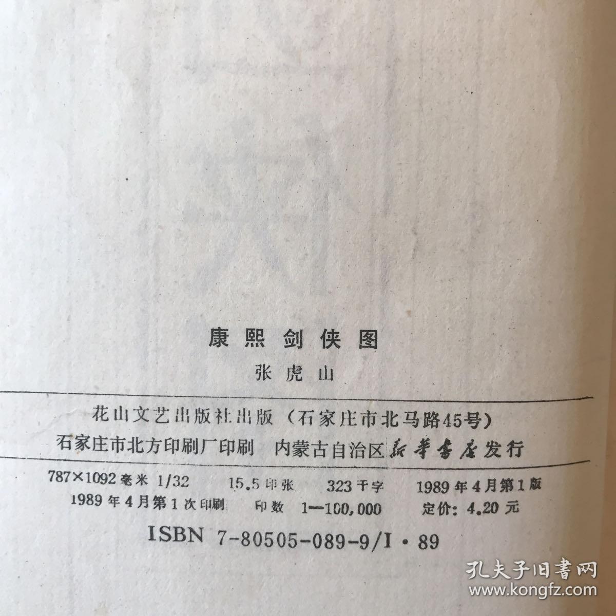 康熙剑侠图