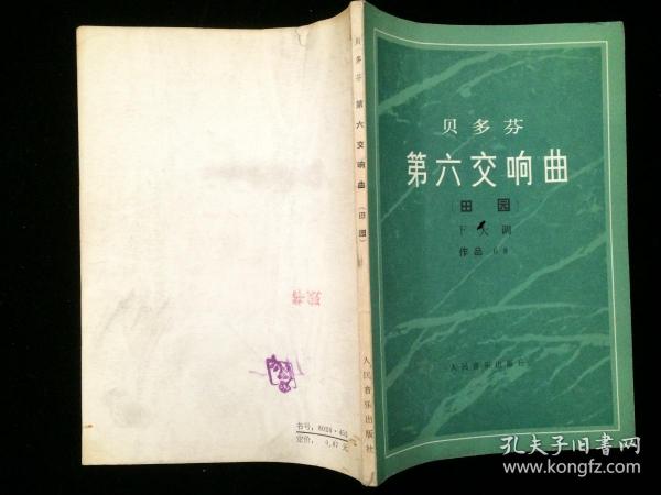 颂歌交响曲谱_贝多芬命运交响曲谱(2)