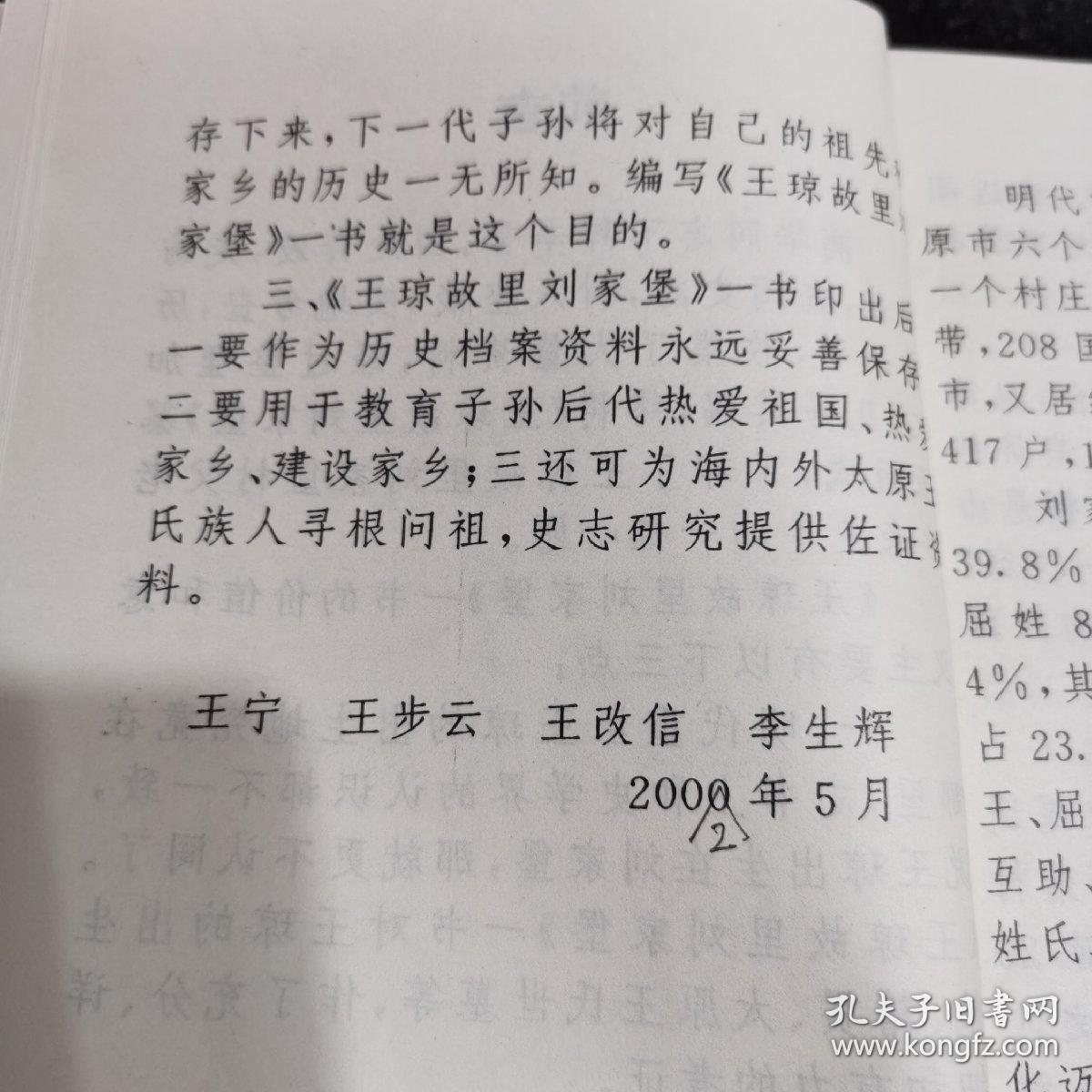 王琼故里刘家堡