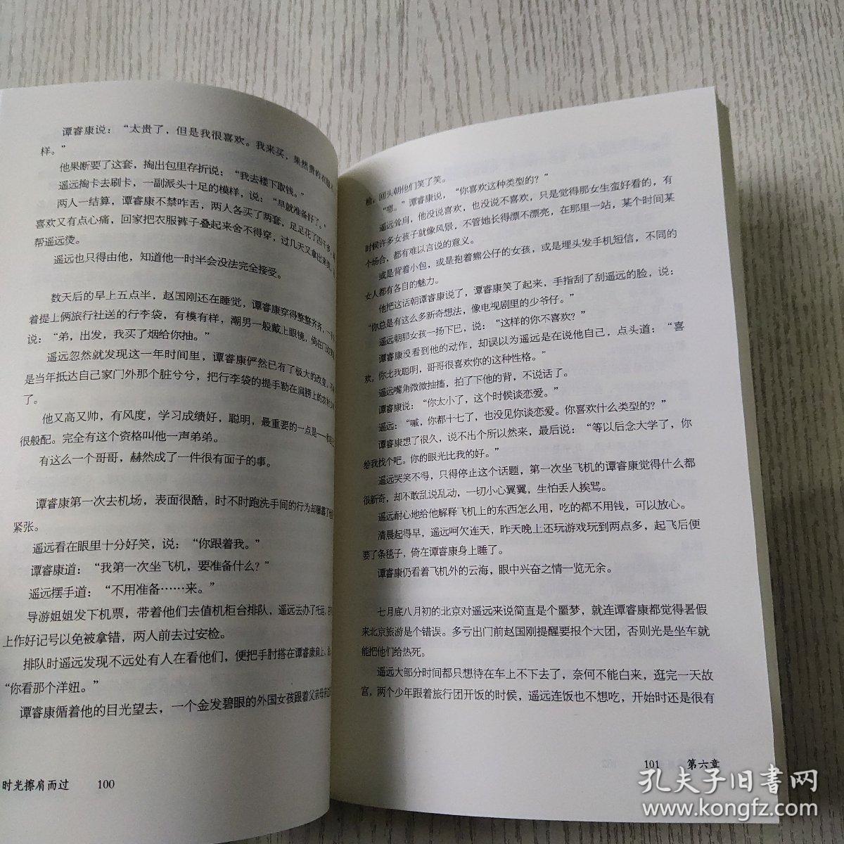 与时光擦肩而过(全两册)原名《王子病的春天,非天夜翔诚意之作