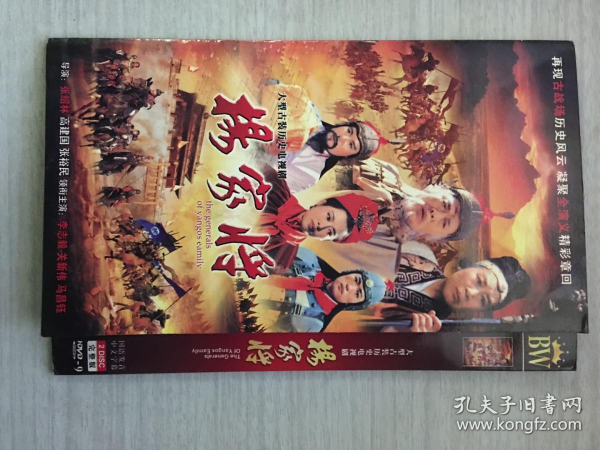 杨家将 2张dvd