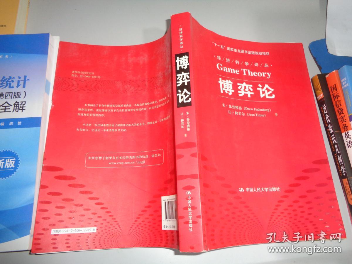 博弈论