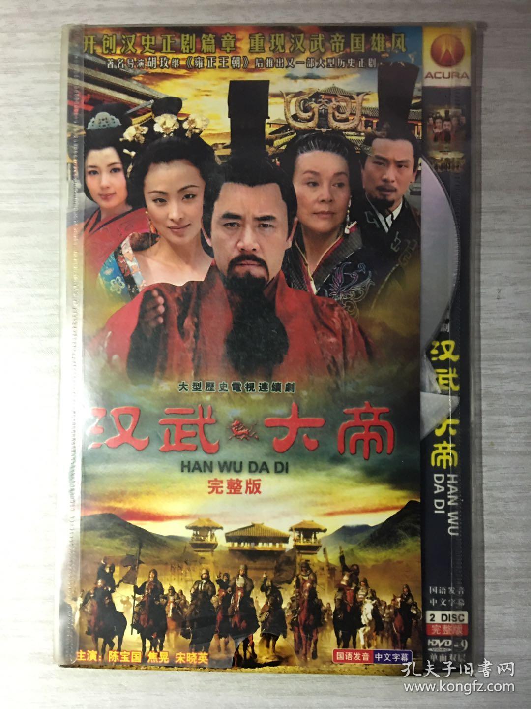 汉武大帝 (完整版) 2张dvd