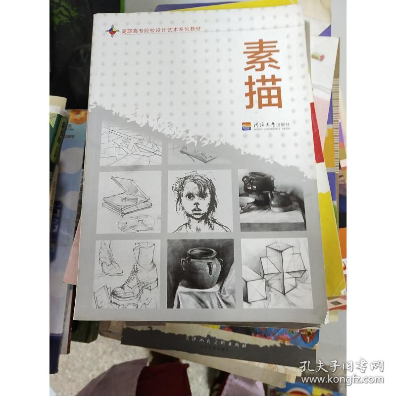 素描9787563028733 华强 编