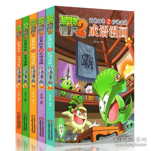 什么什么什么僵成语大全_僵小鱼图片大全可爱